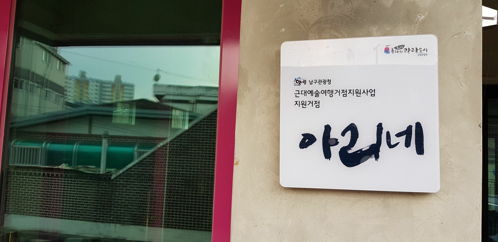 Gwangju Metropolitan City Ariene Guesthouse מראה חיצוני תמונה